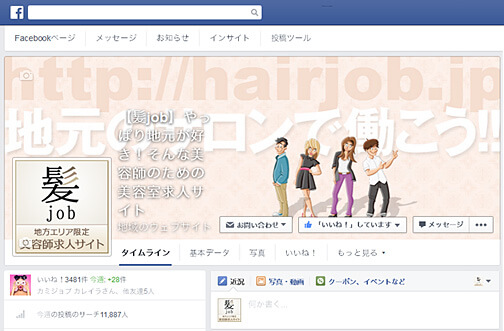 髪jobフェイスブックページ
