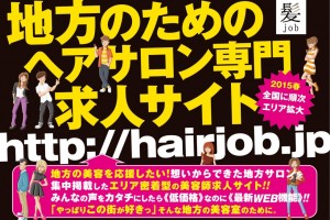 cropped-2015版_髪jobパンフレット-01.jpg