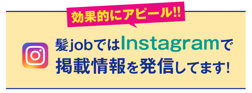 髪jobのポイント