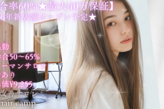 Peg hair camp【ペグ ヘア キャンプ】の美容師の求人募集