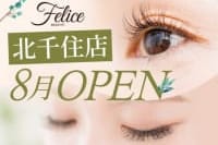 【まつげパーマ専門店】Felice BEAUTY 北千住店の美容師の求人募集