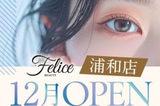 【まつげパーマ専門店】Feliceフェリーチェビューティー浦和店の美容師の求人募集