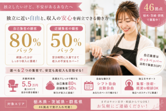 rouge東武宇都宮店｜他46店舗可◎の美容師の求人募集