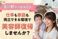 美容室animoアニモ吉川店の美容師の求人募集
