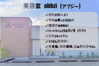 abbzi Westの美容師の求人募集