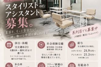 lil(リル、宇都宮簗瀬町店)の美容師の求人募集
