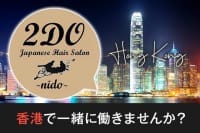 NIDO JAPANESE HAIR SALON（ニド）の美容師の求人募集